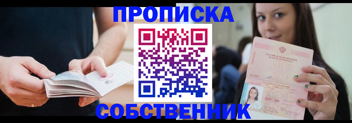 купить прописку в Тейково