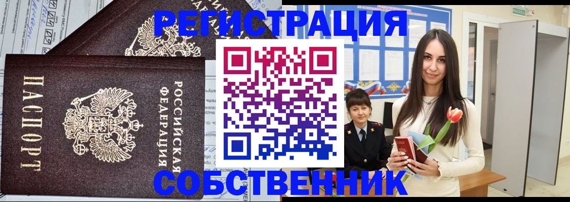 прописка в квартире в Тейково